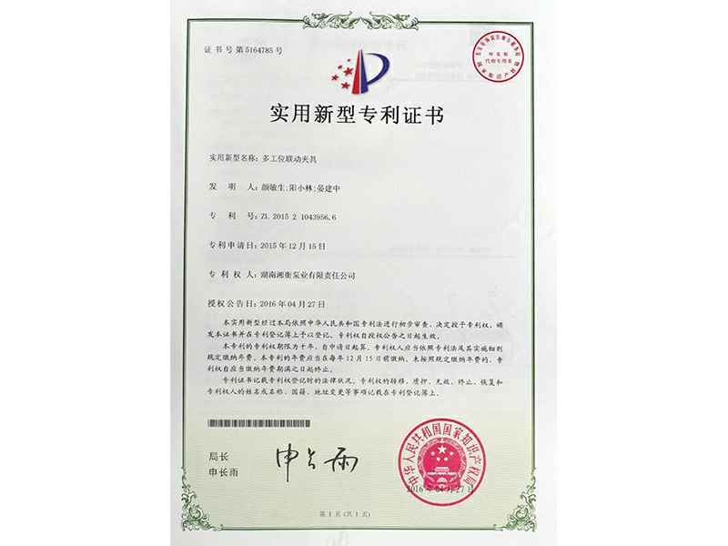 实用新型专利证书